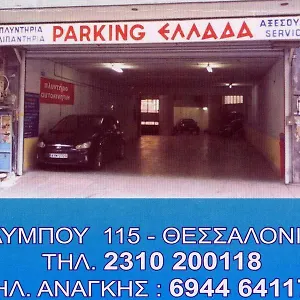 Kelly's Luxury In Thessaloniki's Center Διαμέρισμα